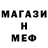 Меф мяу мяу Yana hareika